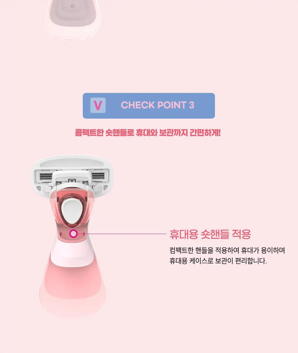 [여행필수템] 도루코 이브 크리미 포켓 쉐이빙 기획 상세페이지 10